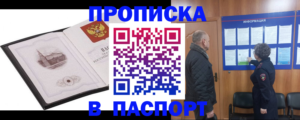 временная прописка в Когалыме