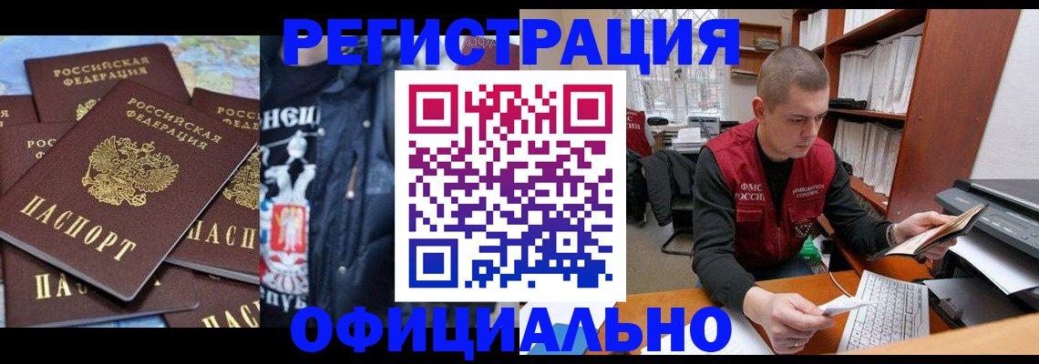 купить прописку в Когалыме